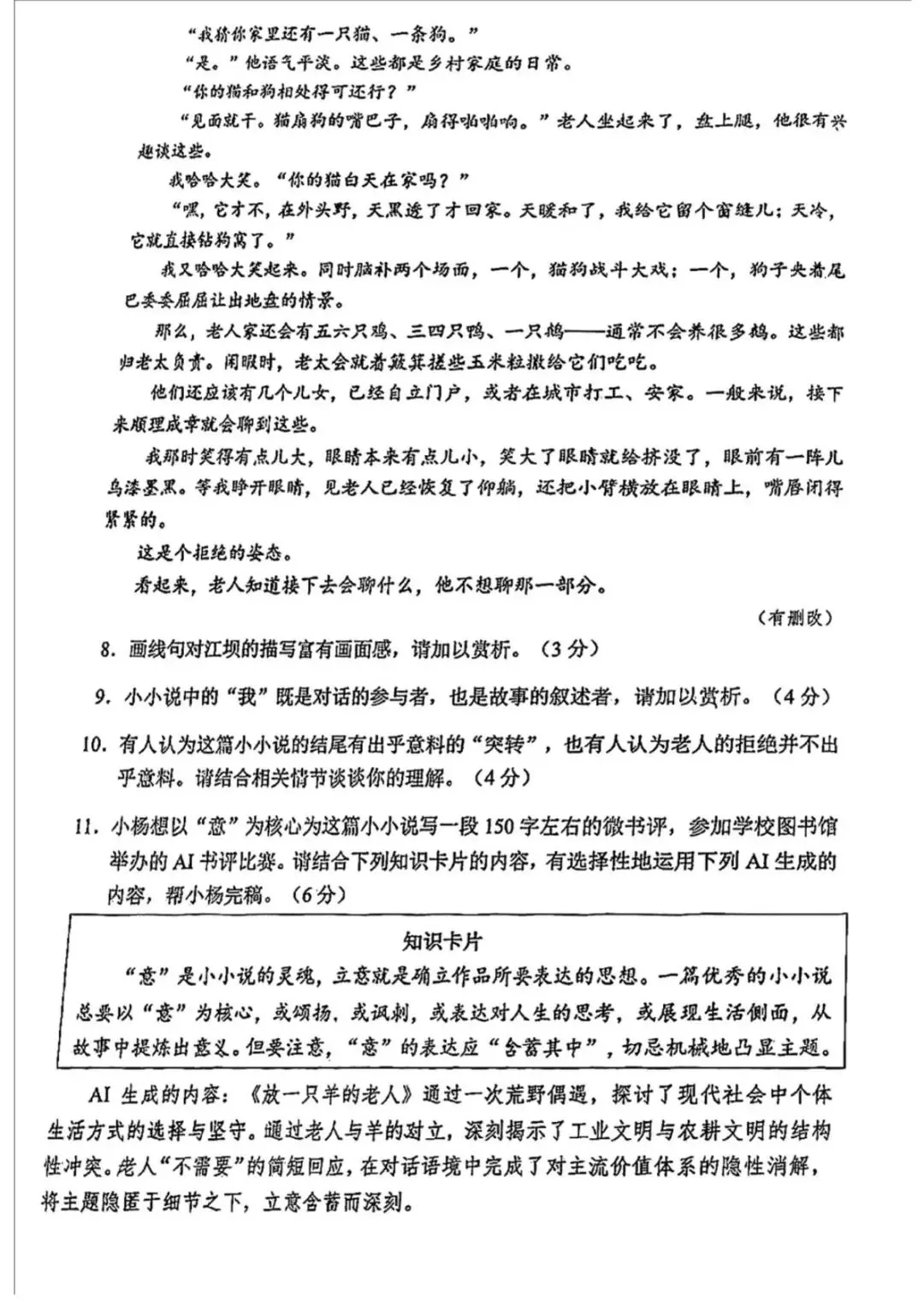 【SH高中语文试卷群更新】上海市杨浦区2025-2026学年高三下学期模拟质量调研(二模)语文 第5张