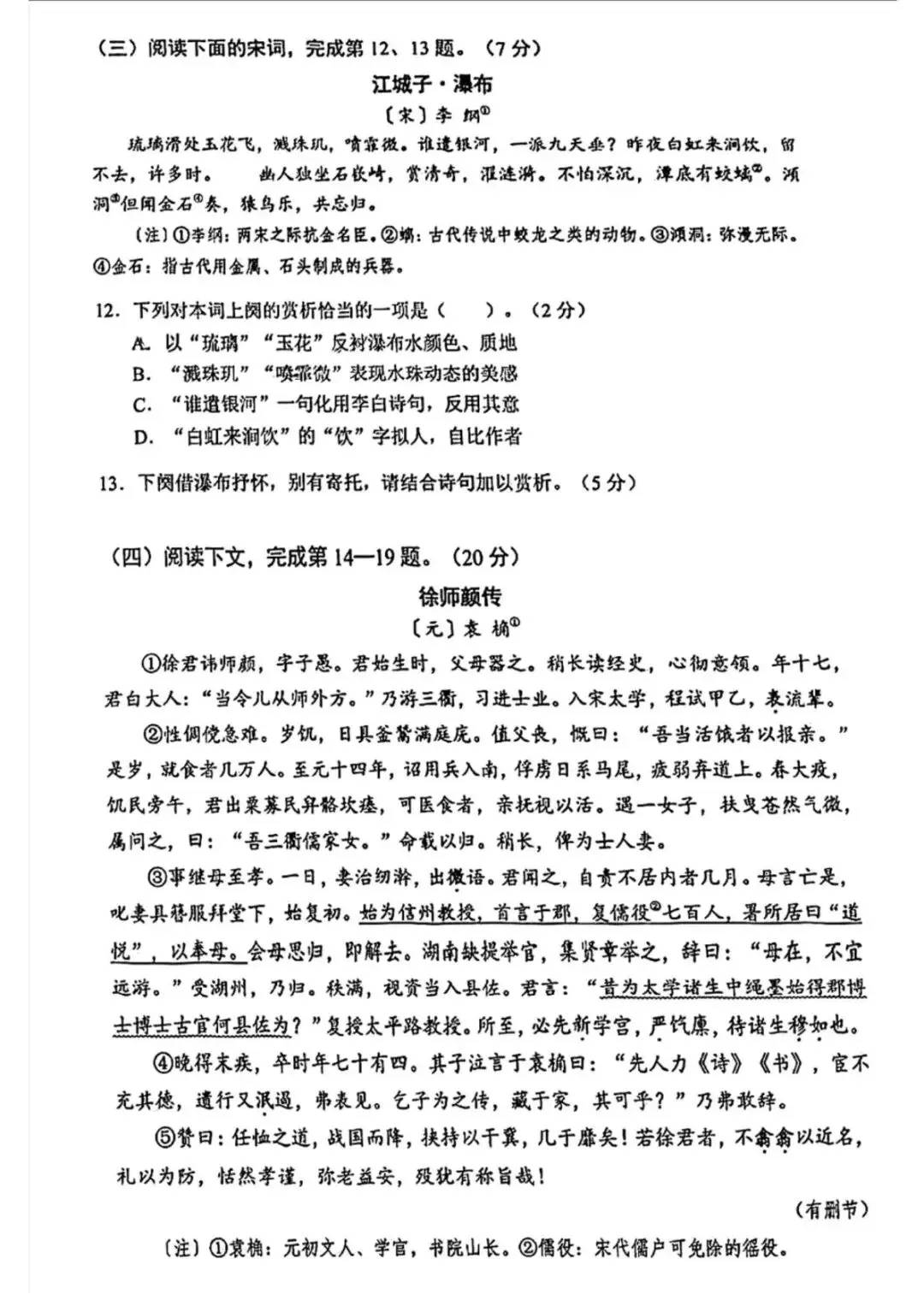 【SH高中语文试卷群更新】上海市杨浦区2025-2026学年高三下学期模拟质量调研(二模)语文 第6张