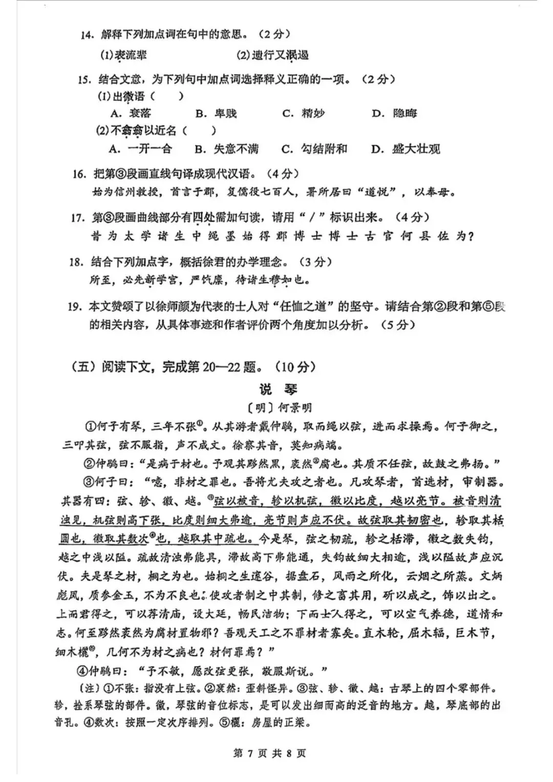 【SH高中语文试卷群更新】上海市杨浦区2025-2026学年高三下学期模拟质量调研(二模)语文 第7张