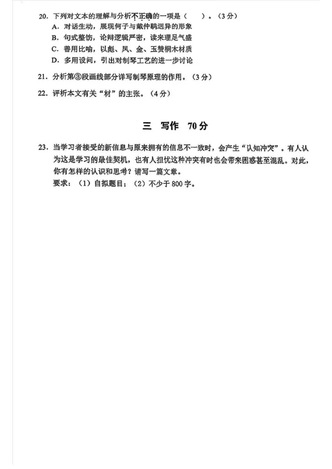 【SH高中语文试卷群更新】上海市杨浦区2025-2026学年高三下学期模拟质量调研(二模)语文 第8张