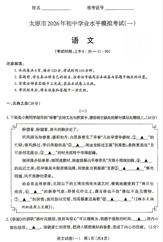 2026太原中考一模语文、理科综合试题及答案! 第2张