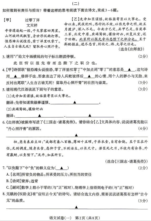 2026太原中考一模语文、理科综合试题及答案! 第3张