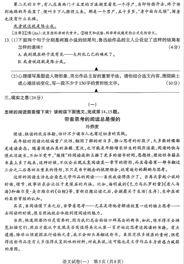 2026太原中考一模语文、理科综合试题及答案! 第6张