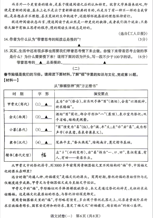 2026太原中考一模语文、理科综合试题及答案! 第7张