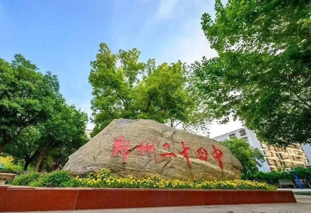 2026郑州中考新增5所一批次高中! 第8张 2026郑州中考新增5所一批次高中! 第8张