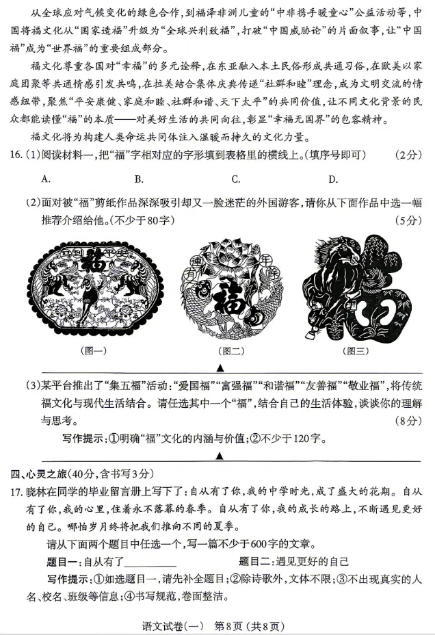2026太原中考一模语文、理科综合试题及答案! 第9张