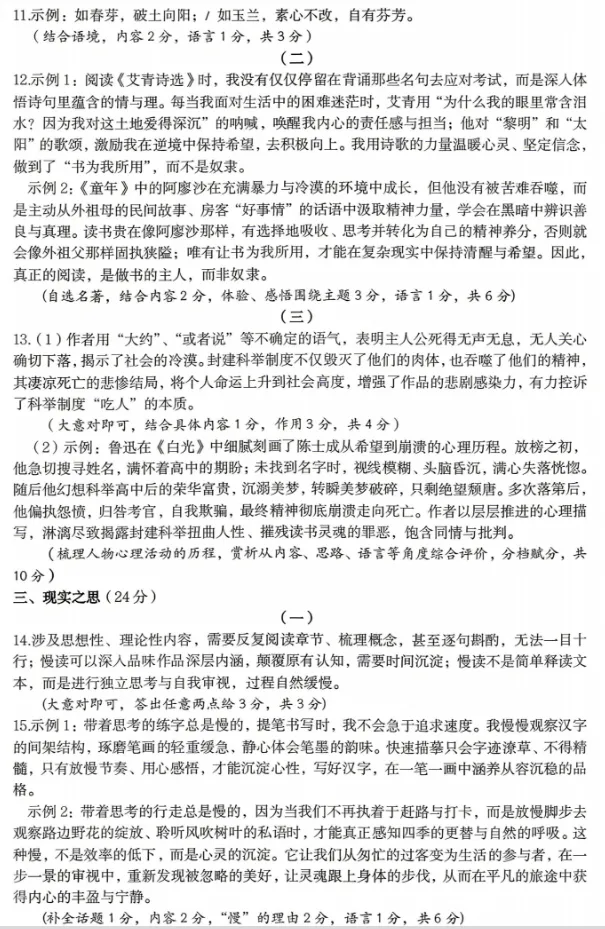 2026太原中考一模语文、理科综合试题及答案! 第11张