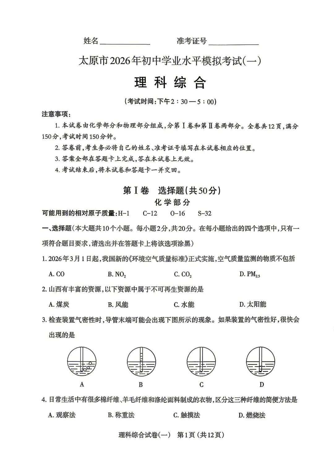 2026太原中考一模语文、理科综合试题及答案! 第14张