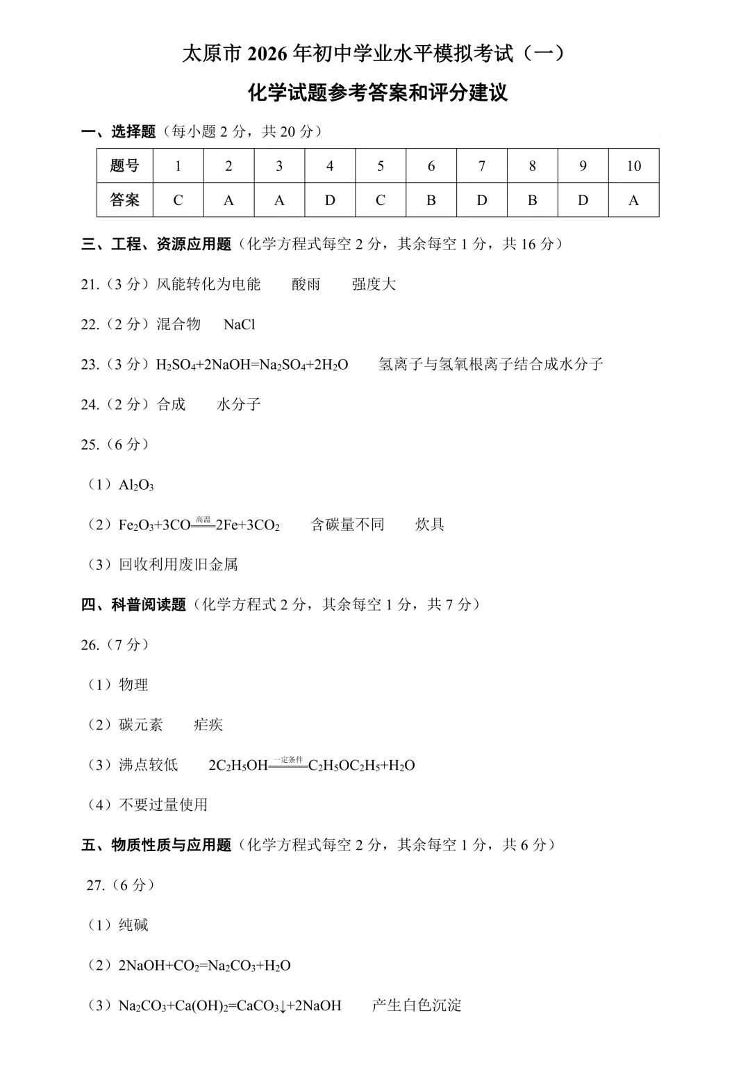 2026太原中考一模语文、理科综合试题及答案! 第26张