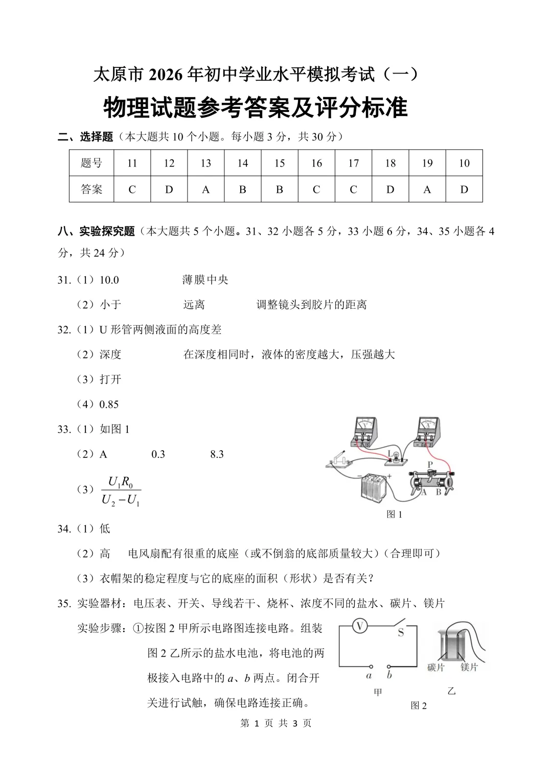 2026太原中考一模语文、理科综合试题及答案! 第28张