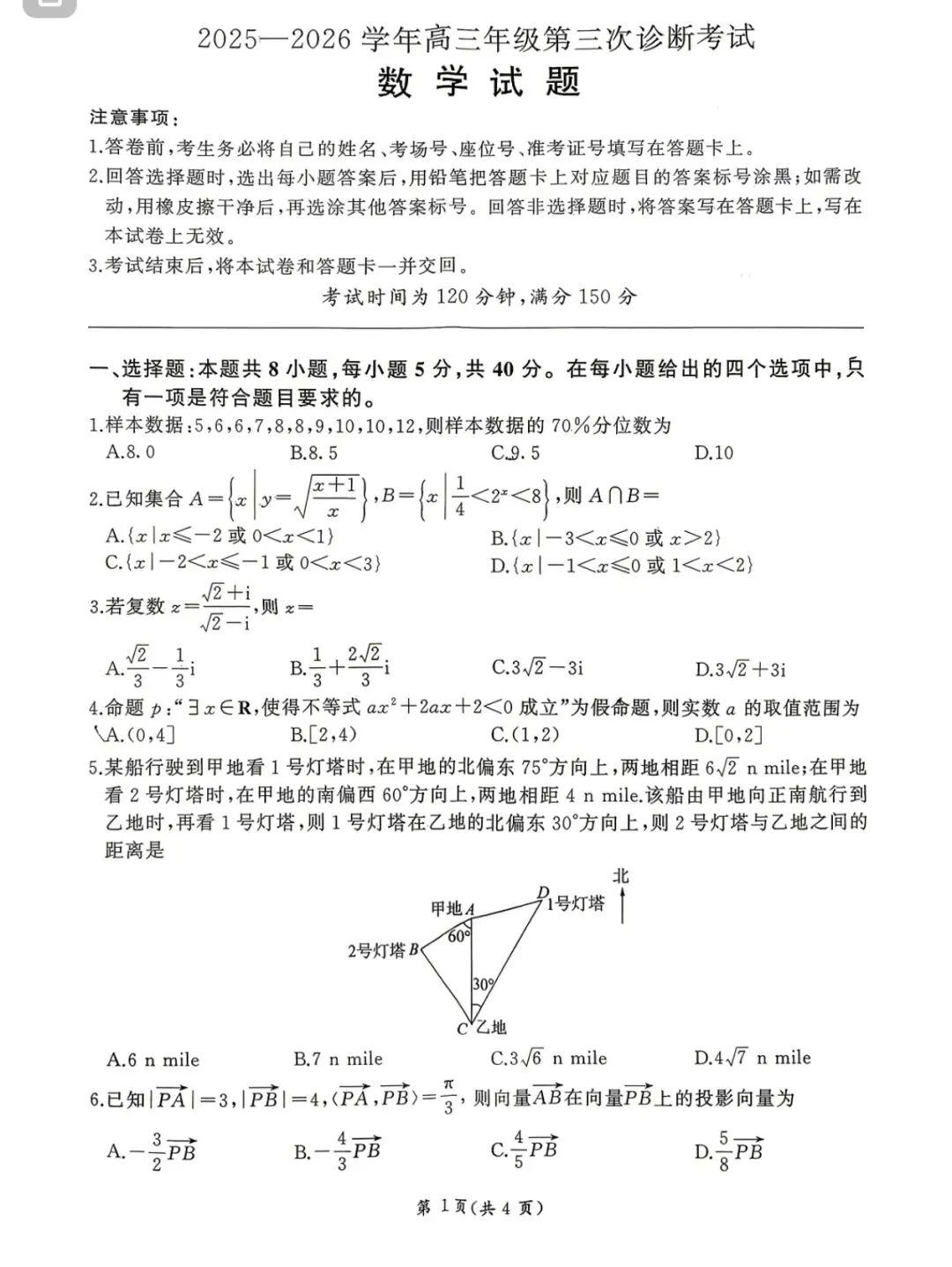 【解析+试卷】4月14日张掖三诊,甘肃张掖高三第三次诊断考试全科汇总! 第19张
