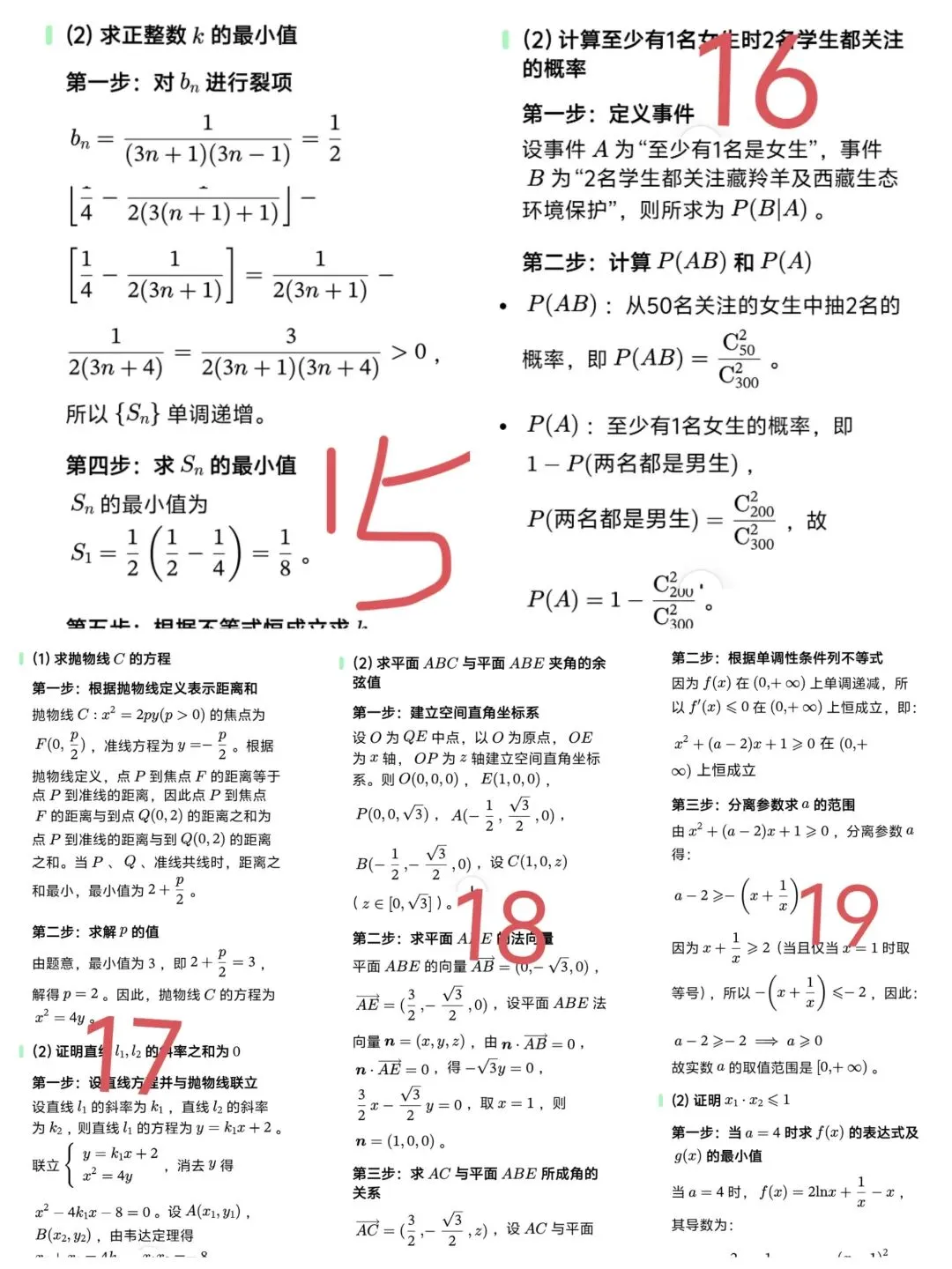 【解析+试卷】4月14日张掖三诊,甘肃张掖高三第三次诊断考试全科汇总! 第20张