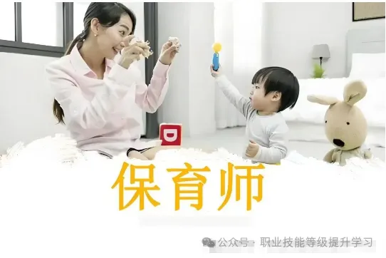 《保育师》理论知识模拟考试题(含答案)学习! 第2张 《保育师》理论知识模拟考试题(含答案)学习! 第2张
