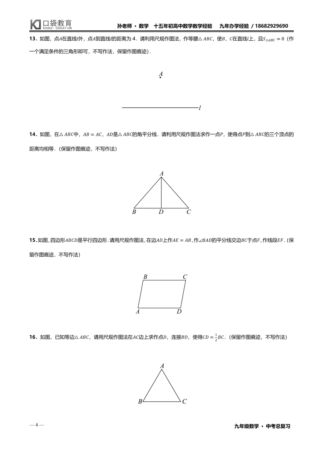 陕西中考数学:尺规作图(50题) 第4张