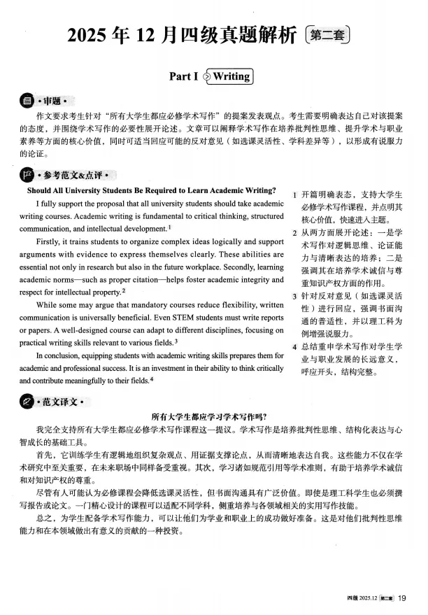 2025年12月英语四级真题试卷及答案解析完整版(第一、二、三套全PDF)【免费下载】!!! 第6张 2025年12月英语四级真题试卷及答案解析完整版(第一、二、三套全PDF)【免费下载】!!! 第6张