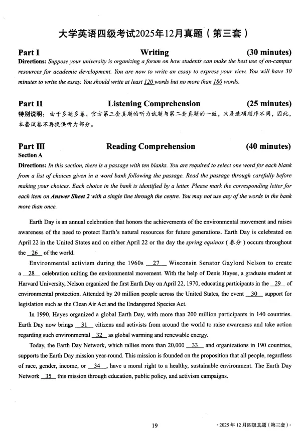 2025年12月英语四级真题试卷及答案解析完整版(第一、二、三套全PDF)【免费下载】!!! 第7张 2025年12月英语四级真题试卷及答案解析完整版(第一、二、三套全PDF)【免费下载】!!! 第7张