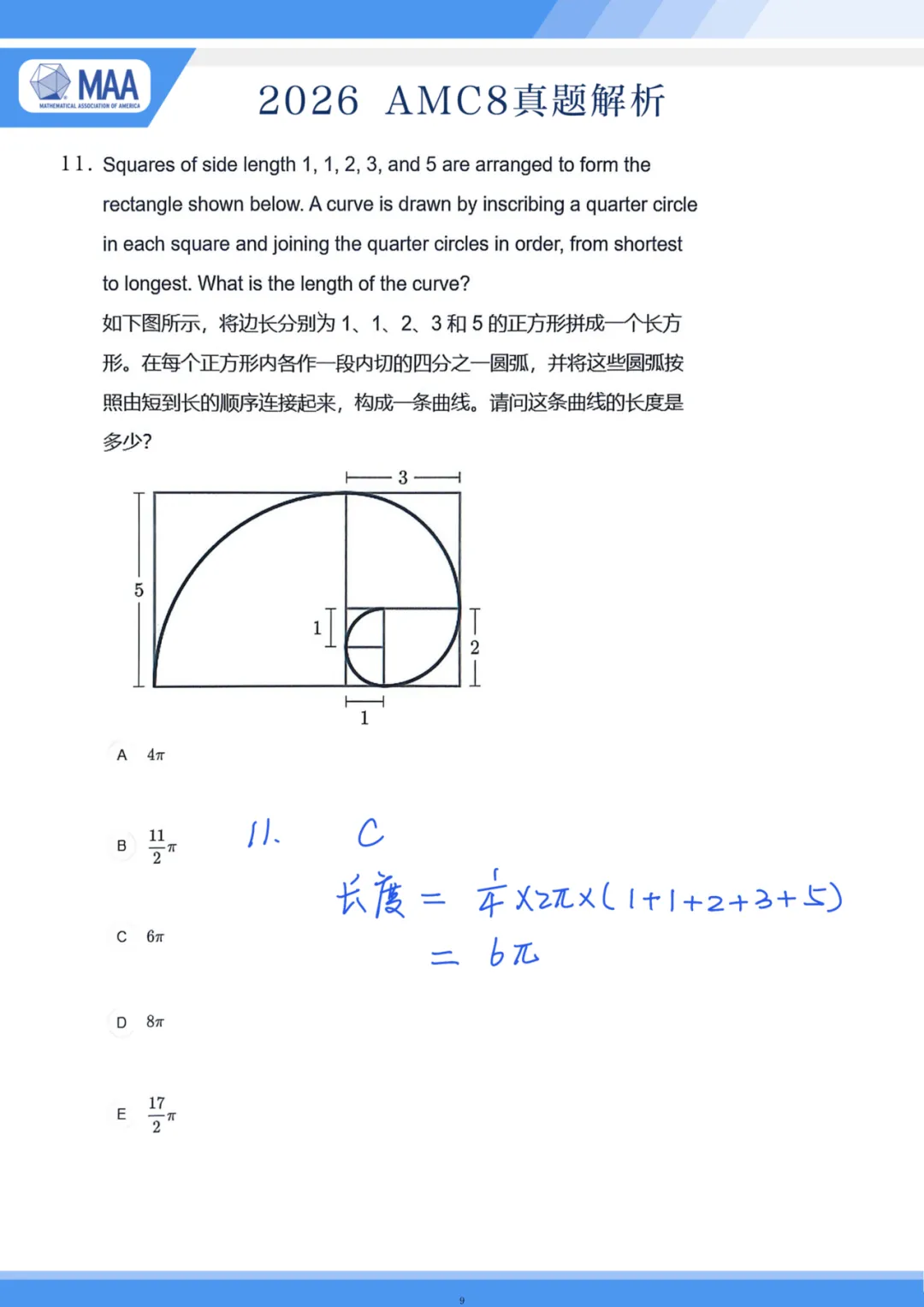 2026AMC8数学竞赛真题 + 详细解析完整版|含金量超高的中小学国际数学竞赛 第13张
