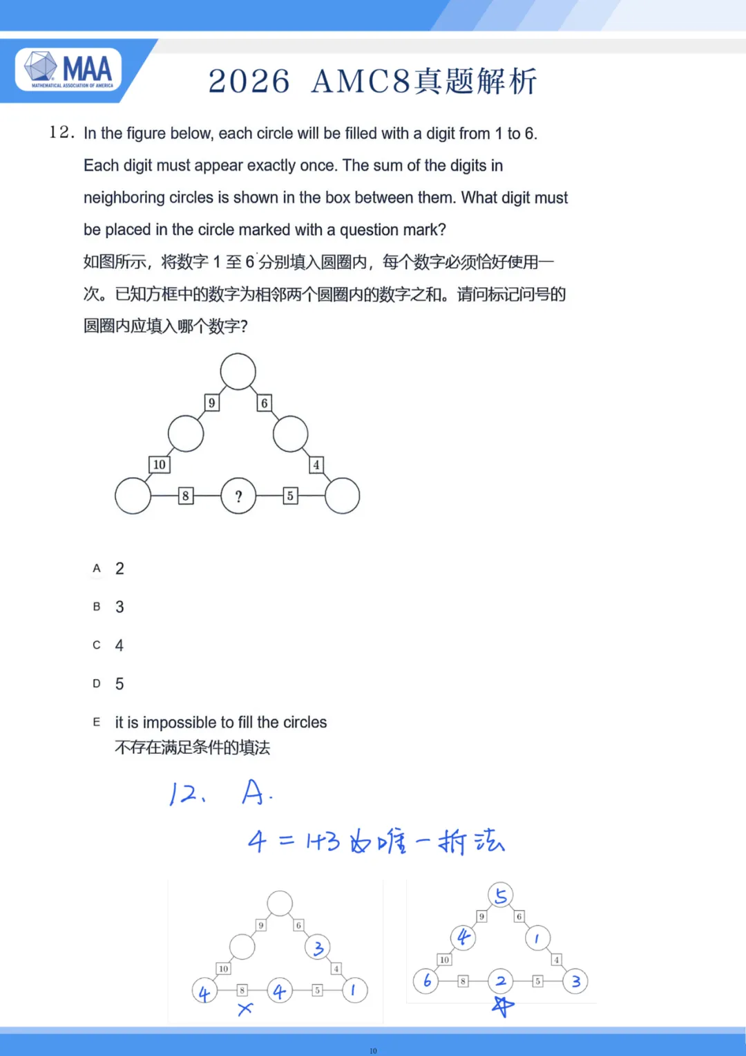 2026AMC8数学竞赛真题 + 详细解析完整版|含金量超高的中小学国际数学竞赛 第14张