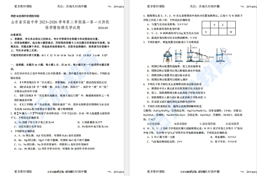 26年4月山东省实验中学高一月考真题卷,免费领取 第7张
