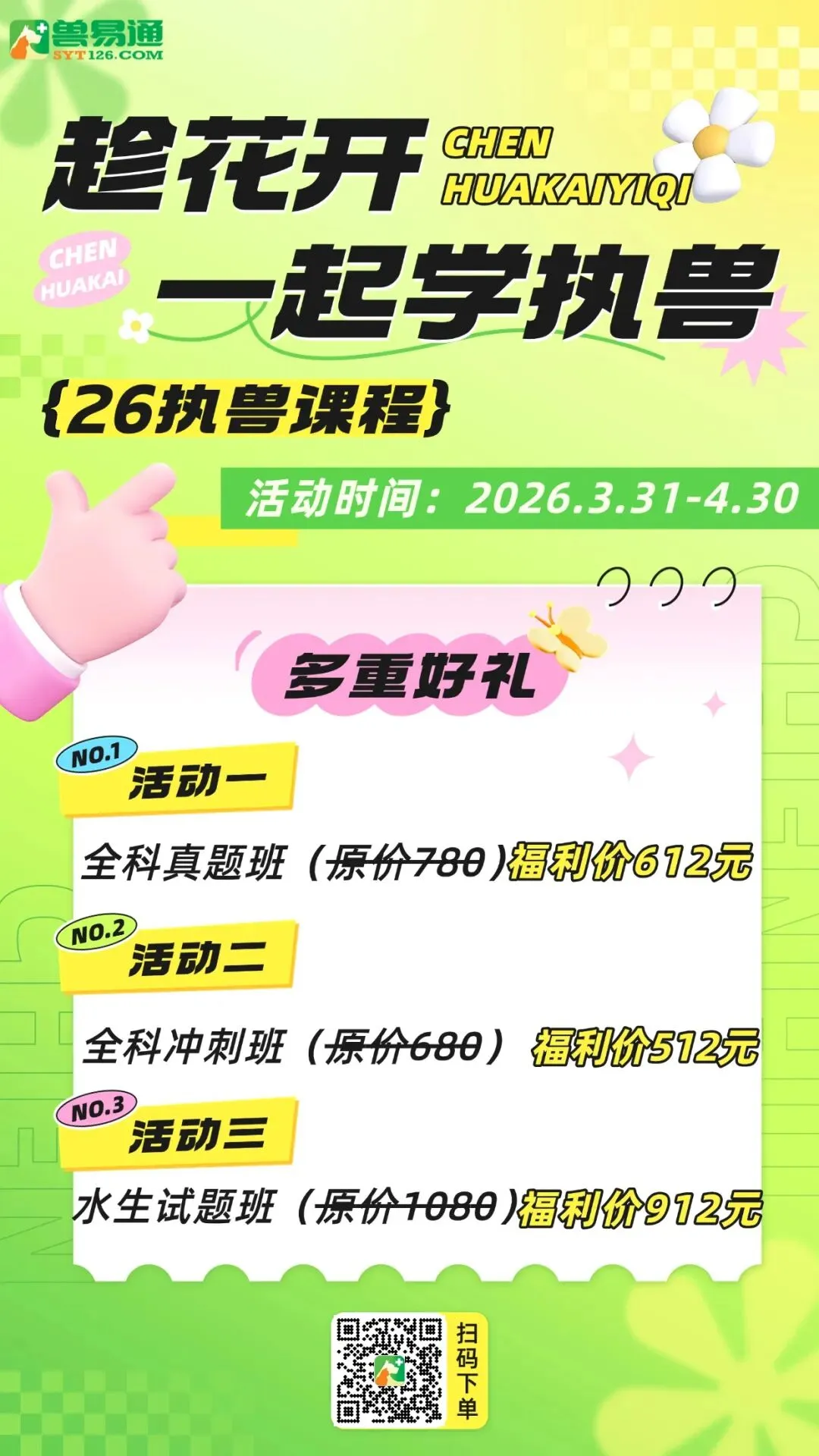 送你30分!兽医传染病学高频考点+真题解析,冲刺必刷! 第3张