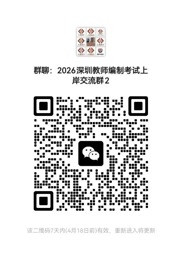 教师资格 | 初中心理教师资格证面试真题·《高效记忆有妙招》 第4张