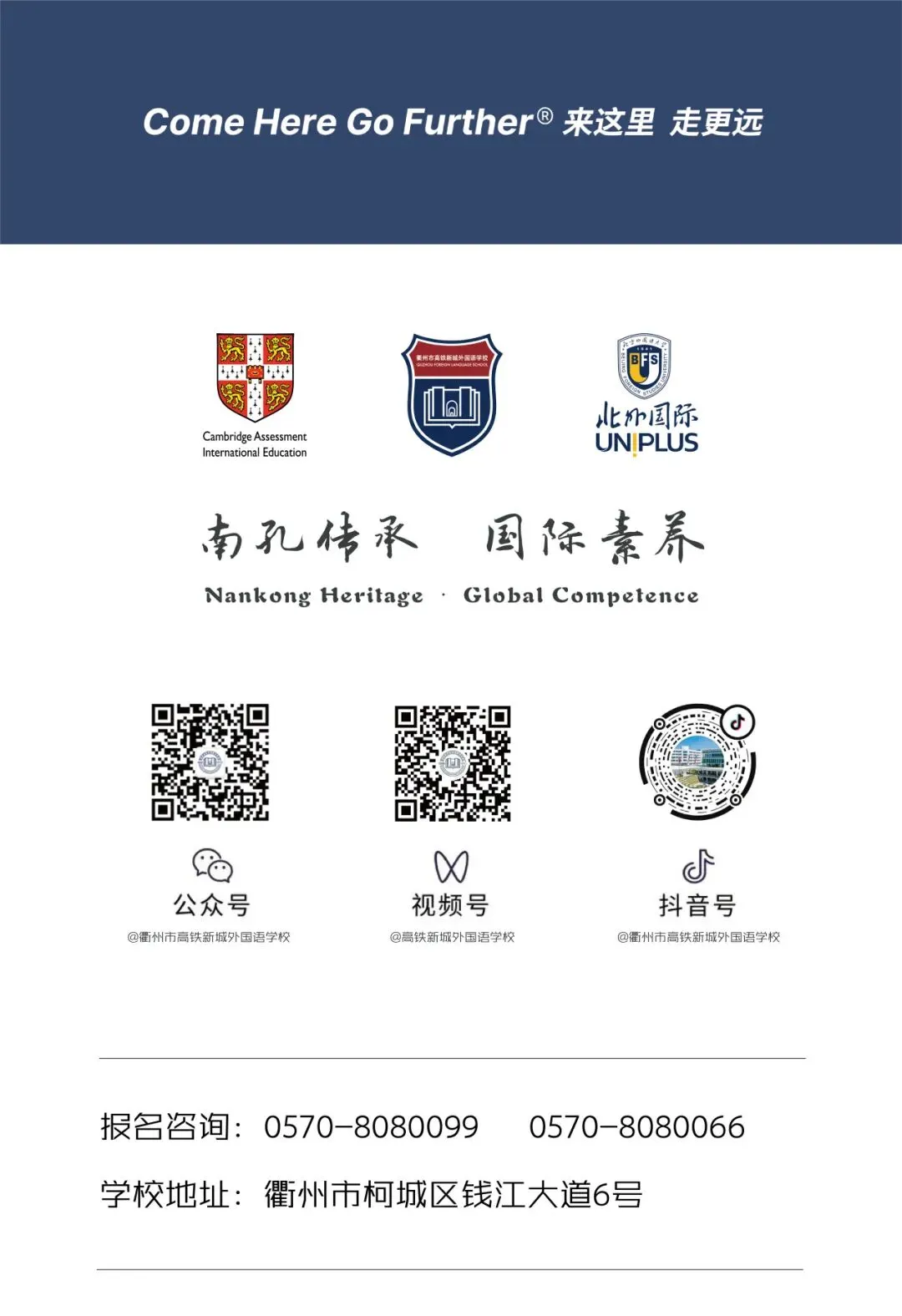 中考英语:从应试到能力!北京外国语大学教授沈忆文衢外开讲! 第11张