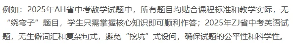 韬笔记|2026年中考命题八大核心趋势 第12张