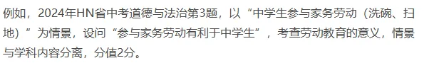 韬笔记|2026年中考命题八大核心趋势 第19张