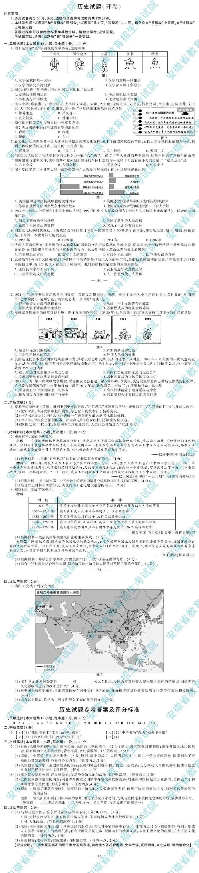 2020年安徽省中考各科试题及答案公布 第9张