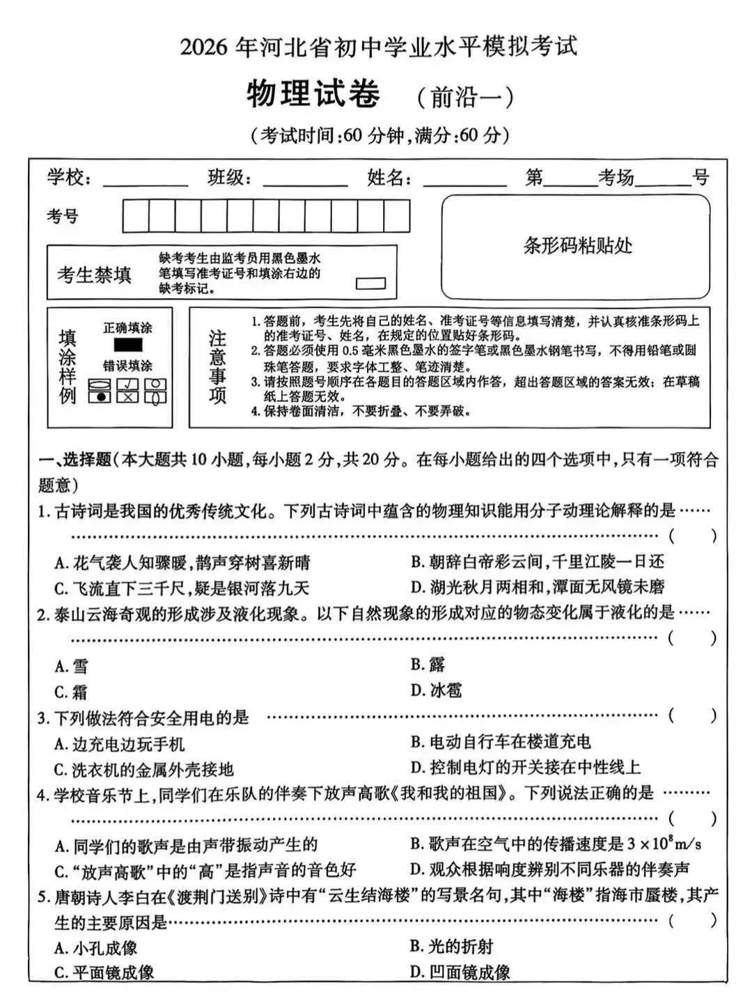 25年河北省各地区一模试卷 第1张