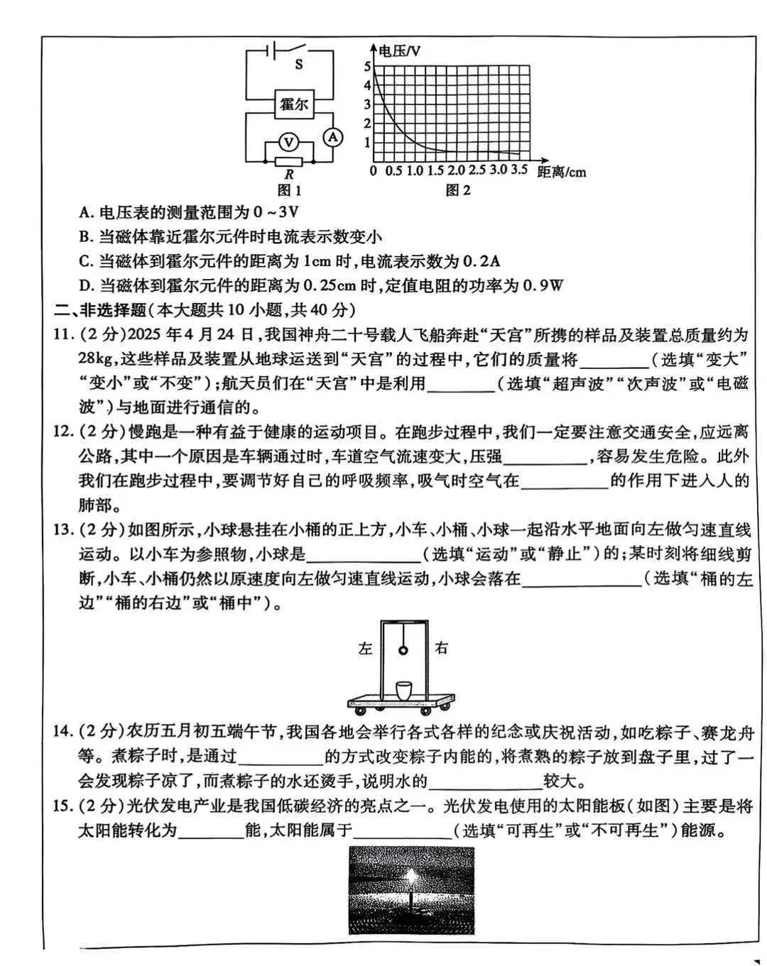 25年河北省各地区一模试卷 第3张
