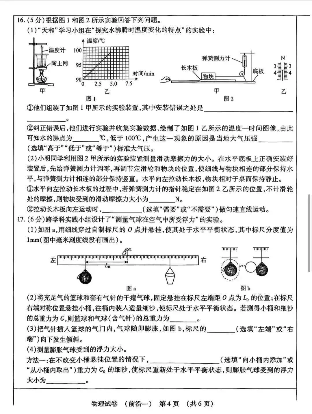 25年河北省各地区一模试卷 第4张