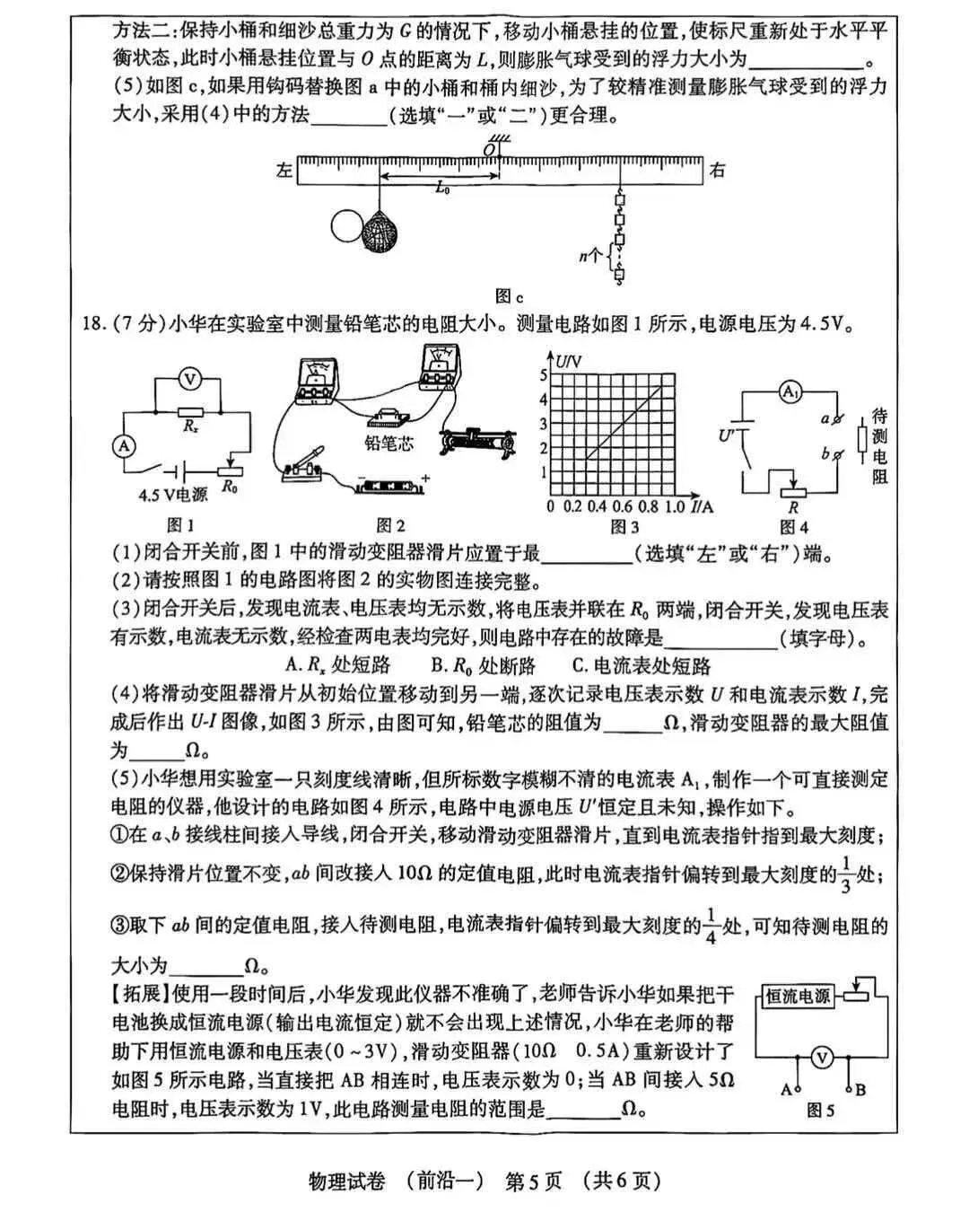 25年河北省各地区一模试卷 第5张