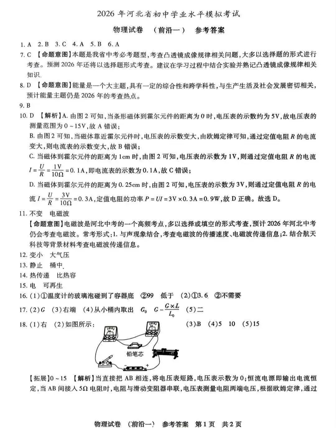25年河北省各地区一模试卷 第7张