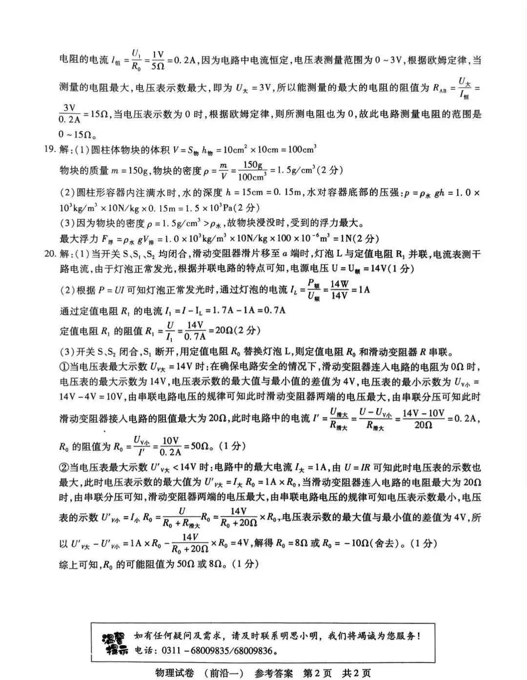 25年河北省各地区一模试卷 第8张