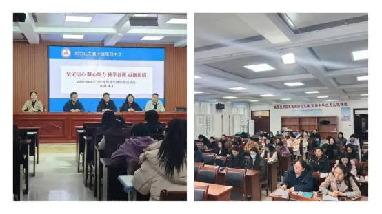 凝心聚力备中考 厉兵秣马谱新篇——科左中旗第四中学九年级动员系列活动纪实 第1张