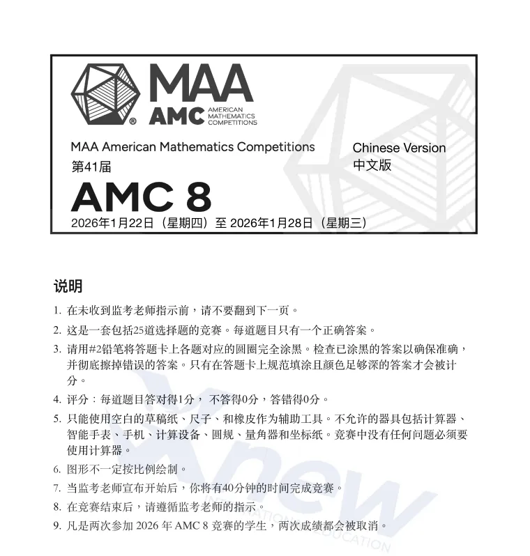 2026AMC8竞赛真题全收录,低年级备考AMC8直接刷 第1张