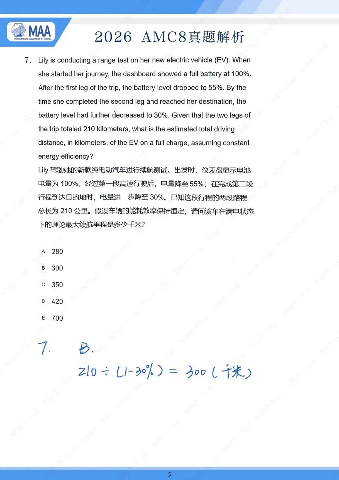【2026年AMC8试卷深度分析】AMC8数学竞赛中小学生必看!帮助提升数学思维,附真题+答案解析 助力中小学生入团争章 五育综评 强基升学! 第13张
