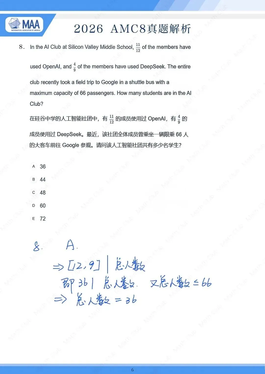 【2026年AMC8试卷深度分析】AMC8数学竞赛中小学生必看!帮助提升数学思维,附真题+答案解析 助力中小学生入团争章 五育综评 强基升学! 第14张