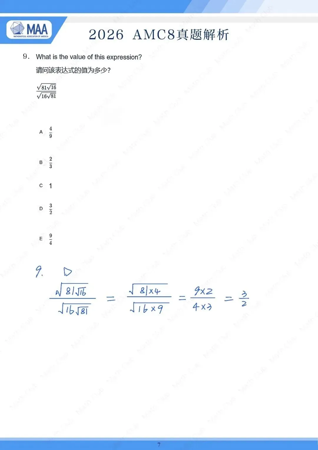 【2026年AMC8试卷深度分析】AMC8数学竞赛中小学生必看!帮助提升数学思维,附真题+答案解析 助力中小学生入团争章 五育综评 强基升学! 第15张