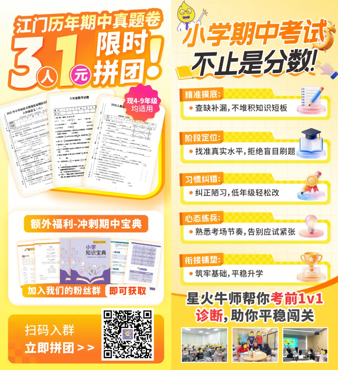 考前不练习,等于白复习?江门历年期中真题卷,限时1元领! 第3张 考前不练习,等于白复习?江门历年期中真题卷,限时1元领! 第3张
