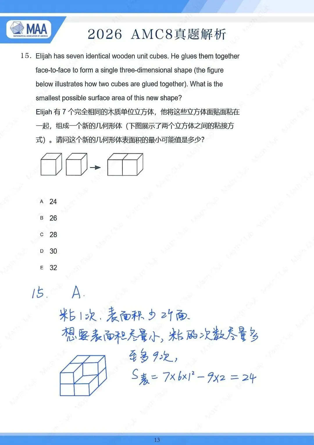 【2026年AMC8试卷深度分析】AMC8数学竞赛中小学生必看!帮助提升数学思维,附真题+答案解析 助力中小学生入团争章 五育综评 强基升学! 第21张