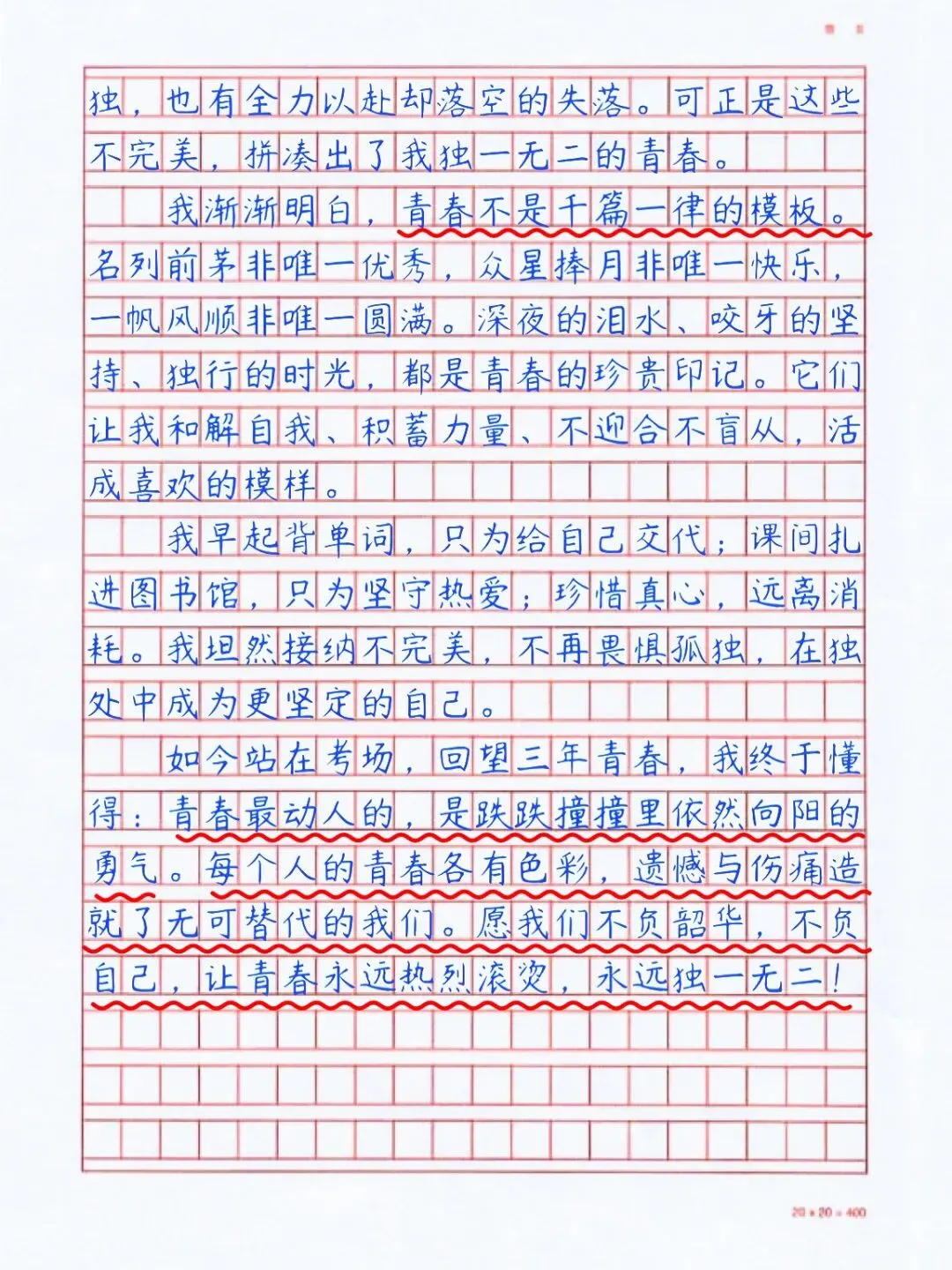 中考满分作文逐段解析|《我和我独一无二的青春》,看完直接套用拿高分 第2张