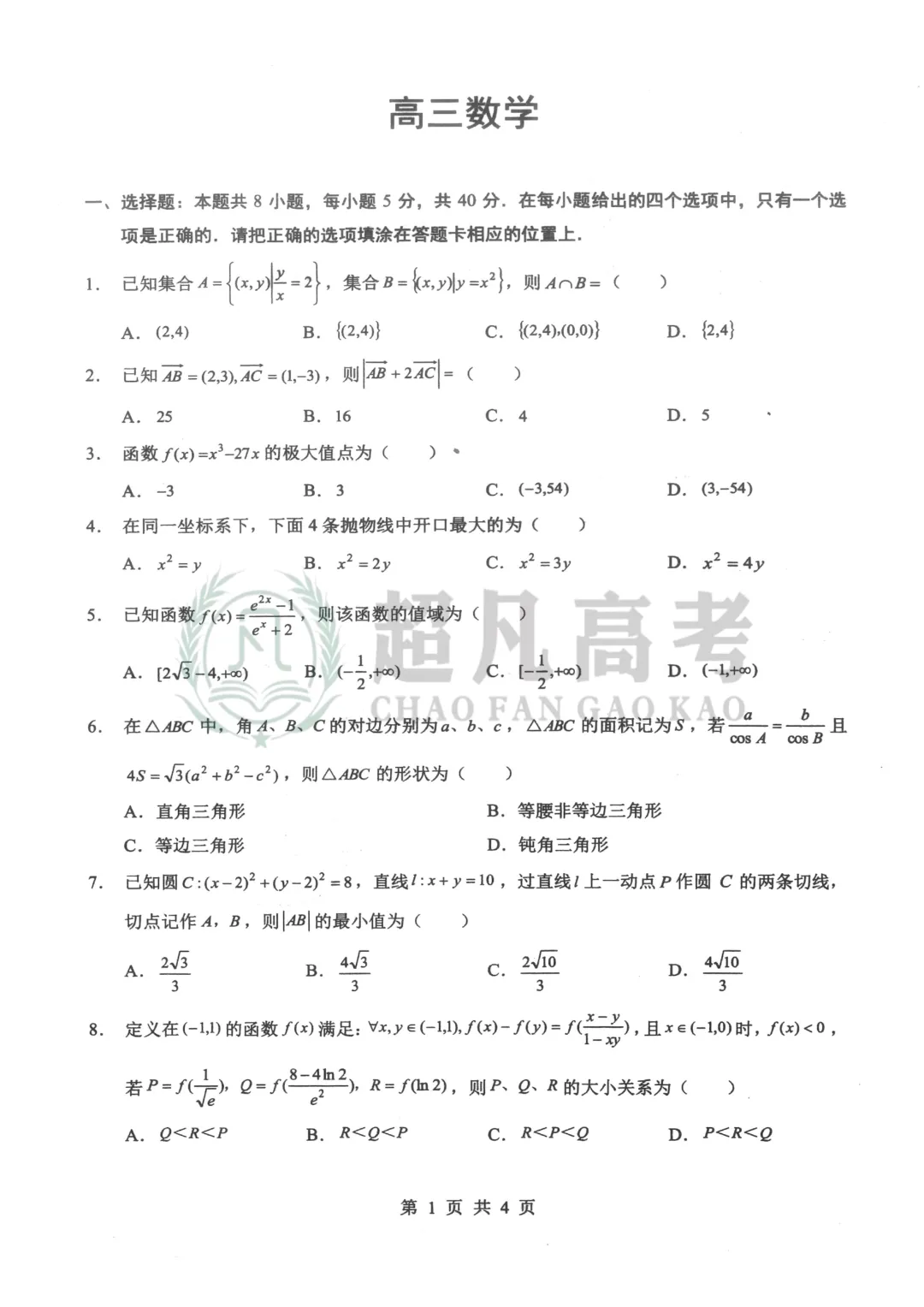 【2026届湖北名校联盟考】数学试卷 第3张