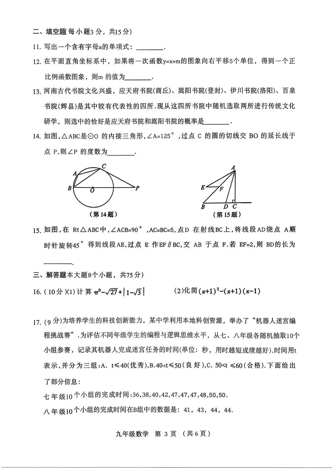 2026年许昌一模数学试卷及答案 第3张