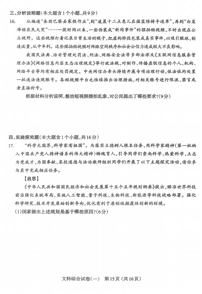2026年太原中考一模数学、文综试题及答案更新! 第18张 2026年太原中考一模数学、文综试题及答案更新! 第18张
