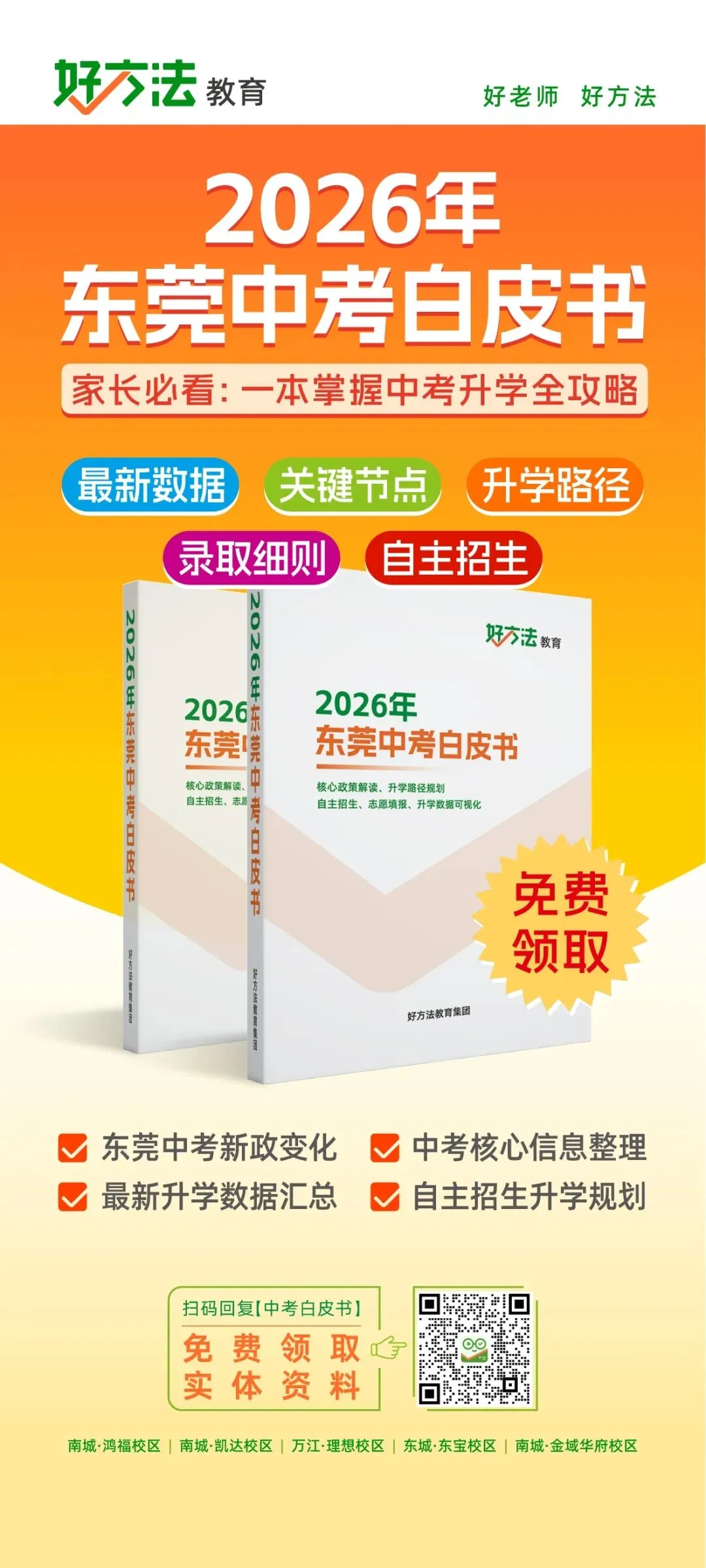 东莞中考冲刺|生地双A冲刺班,限时福利别错过! 第7张