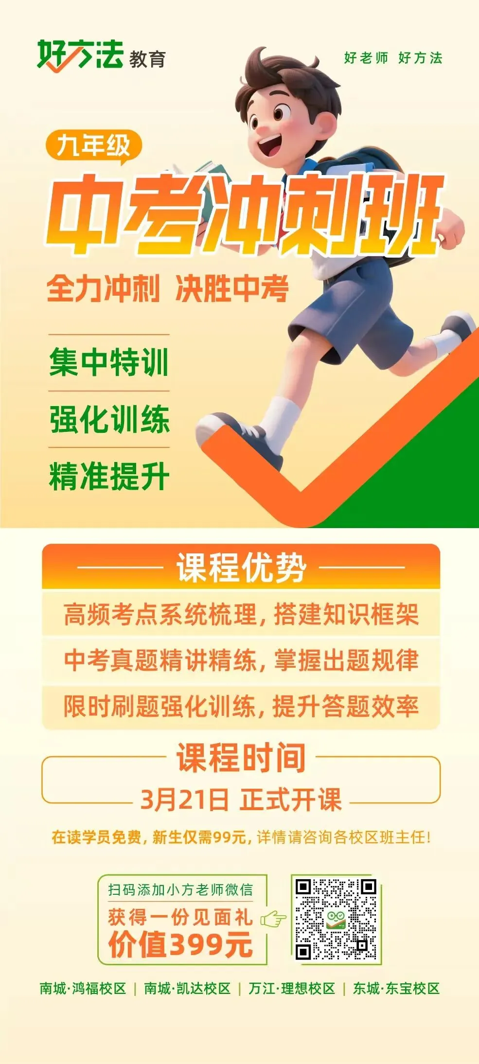 东莞中考冲刺|生地双A冲刺班,限时福利别错过! 第8张