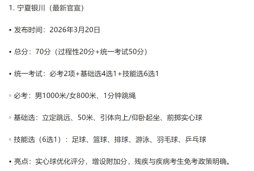 2026中考体育改革全国落地:多地新增羽毛球、乒乓球,选考全面扩容(官方汇总) 第2张
