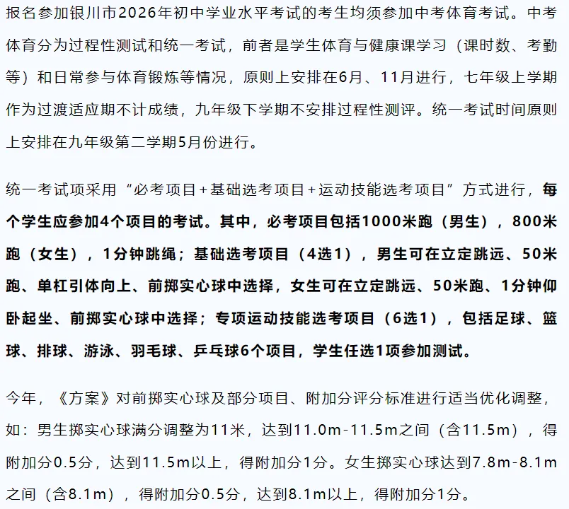 2026中考体育改革全国落地:多地新增羽毛球、乒乓球,选考全面扩容(官方汇总) 第4张